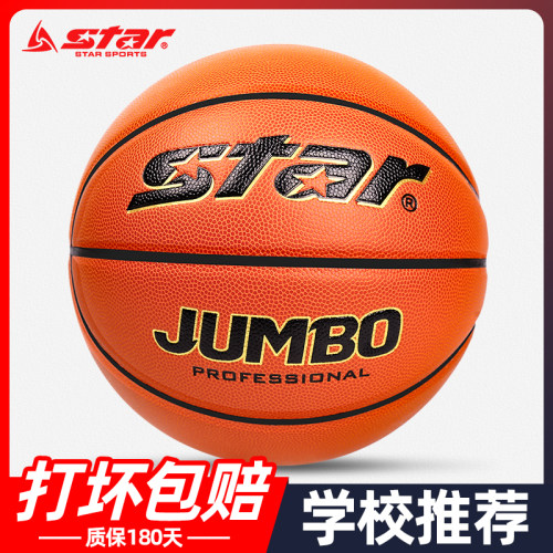 世达篮球小学生青少年比赛用球