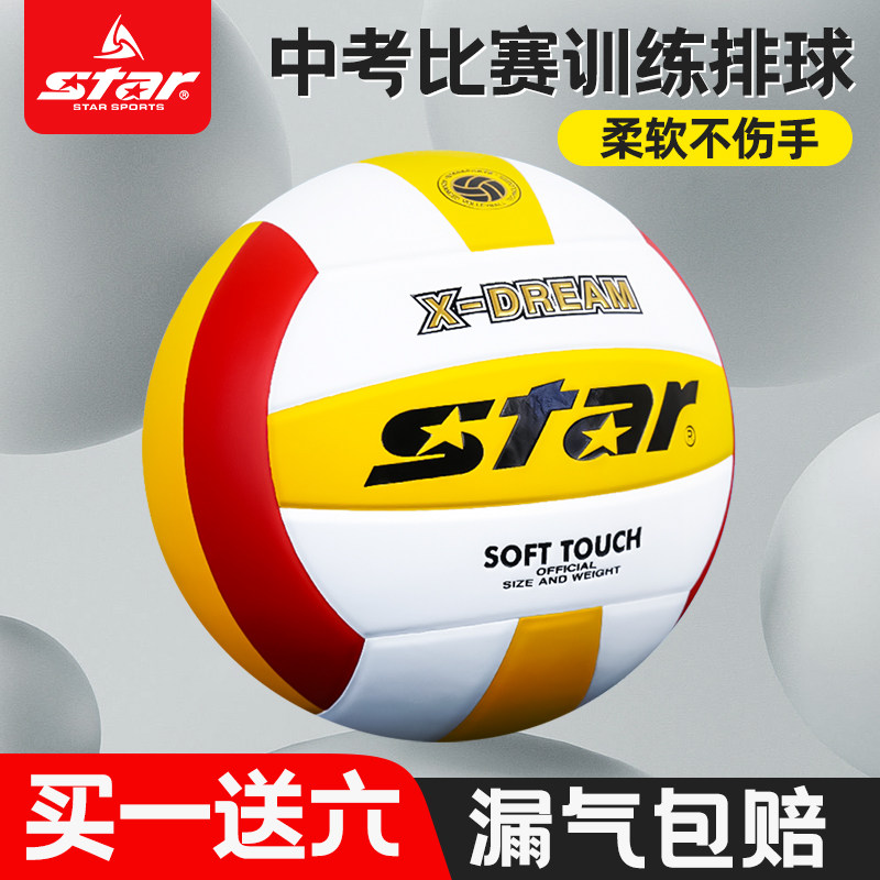世达排球中考学生专用初中小学生气排球比赛软式硬排体育考试5号