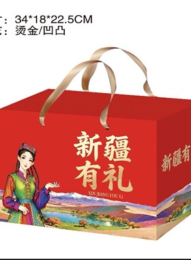 精美新疆特产干果年货包装纸箱手提礼盒3.4.5.6.公斤