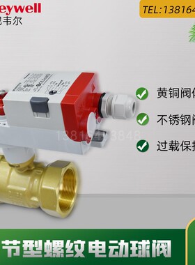 正品霍尼韦尔VBA16P+MVN系列调节型电动球阀黄铜内螺纹不锈钢球芯