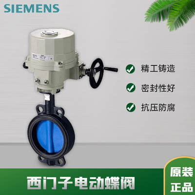 西门子对夹蝶阀模拟量电动执行器