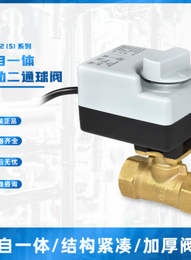 BV2012电动球阀手自一体三线二控开关型24V/220V二通三通铜内丝