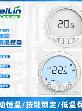 海林HL2027月动款空调温控器