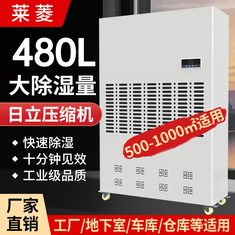 工业除湿机大功率地下车库仓库车间配电室抽湿器大型480L