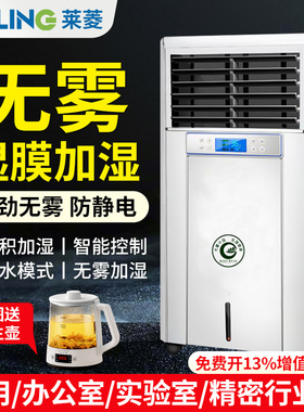 工业无雾加湿器实验室档案室印刷机房无尘车间湿膜商用医药增湿机