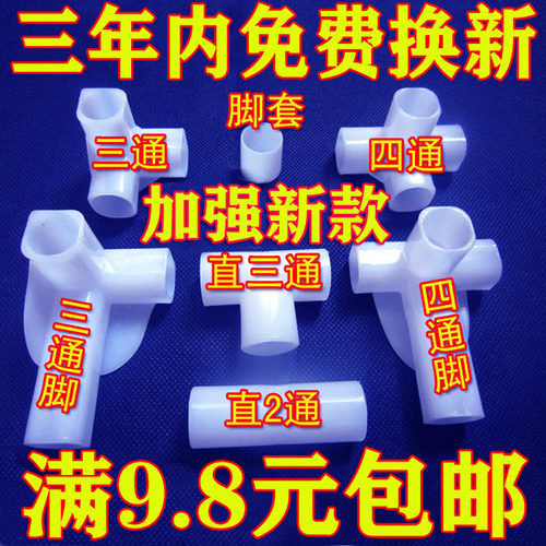 简易衣柜配件三通加厚