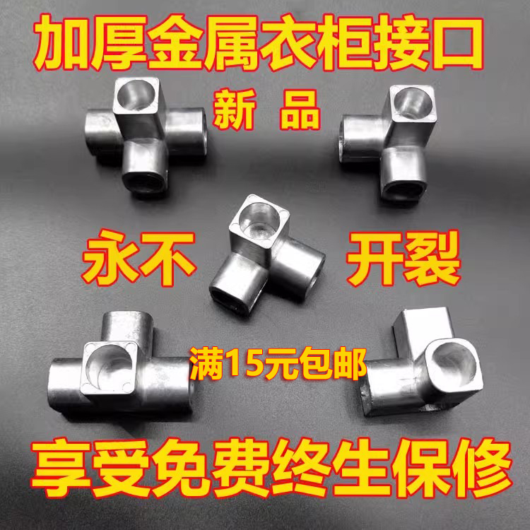 布衣柜三通零件烘干接头机鞋架