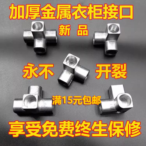 布衣柜三通零件烘干接头机鞋架