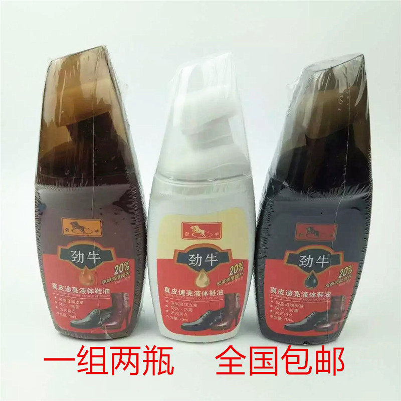 劲牛真皮液体棕色高级保养油包邮