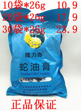 隆力奇蛇油膏袋装滋润