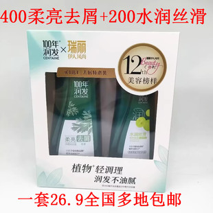 百年润发100年柔亮去屑洗发露/水/头膏400g+200g洗发包邮