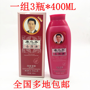 包邮 3瓶洗发膏洗发露 专柜 400克 康之本去屑清洗发水正品