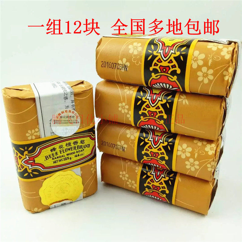 上海蜂花檀香皂正品125g*12经典国货促销纯天然熏香洗脸沐浴包邮
