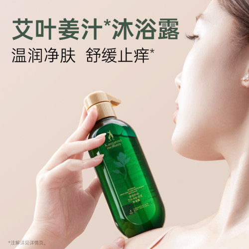 袋鼠妈妈艾叶姜汁沐浴露保湿舒缓清爽净油沐浴乳300ml
