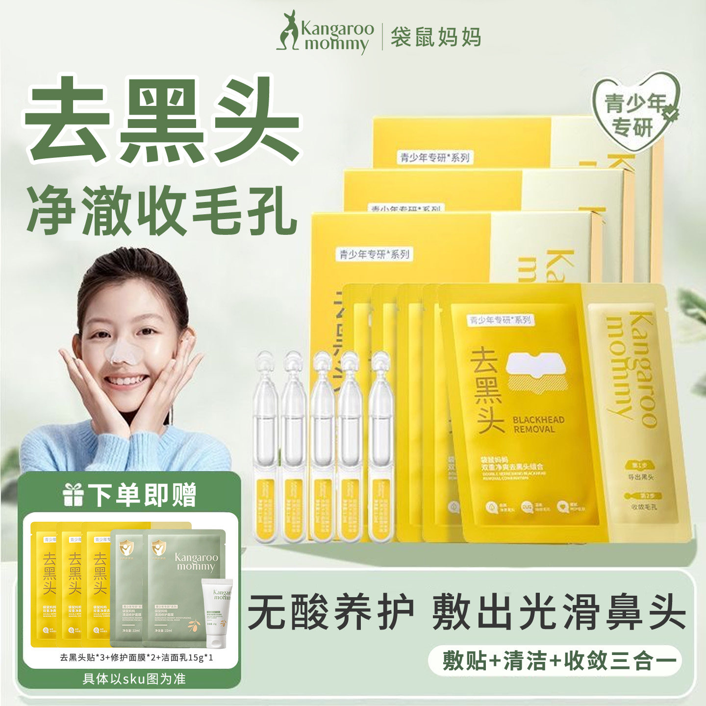 袋鼠妈妈青少年去黑头鼻贴导出液收缩毛孔深层清洁粉刺闭口神器