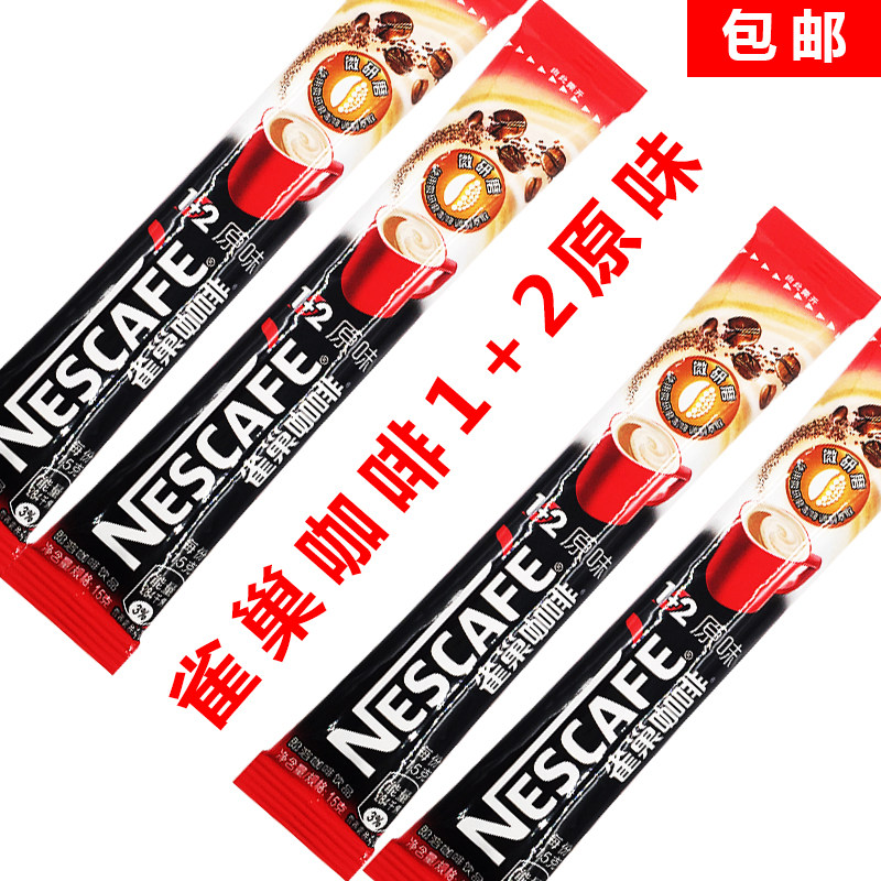 包邮雀巢1+2三合一速溶咖啡100条原味盒袋条装特浓13克杯/90杯|msdalam kategori kopi/oatmeal/Dibancuh ke dalam teh, kopi segera/biji kopi/serbuk, kopi segera - dari Buy2taobao.com untuk memberikan perkhidmatan ejen Taobao profesional membeli