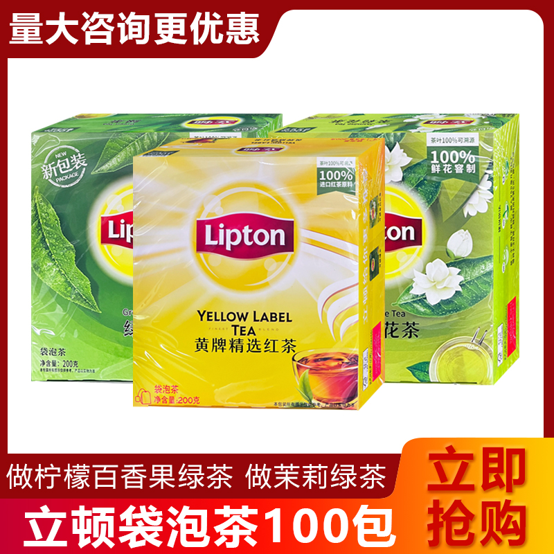 包邮立顿/lipton茉莉花茶包袋泡茶100袋装200g克/盒红茉莉花可选 茶 再加工茶/配方茶/调味茶 原图主图