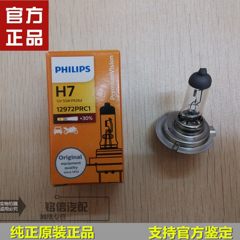 飛利浦燈泡實體 大燈燈泡 近光H7 12V 55W 增亮型 +30% 12972PR C