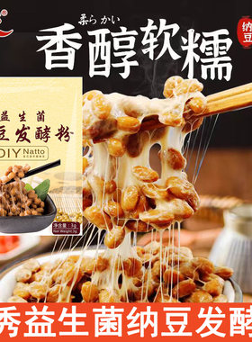 纳豆发酵粉纳豆菌种发酵剂