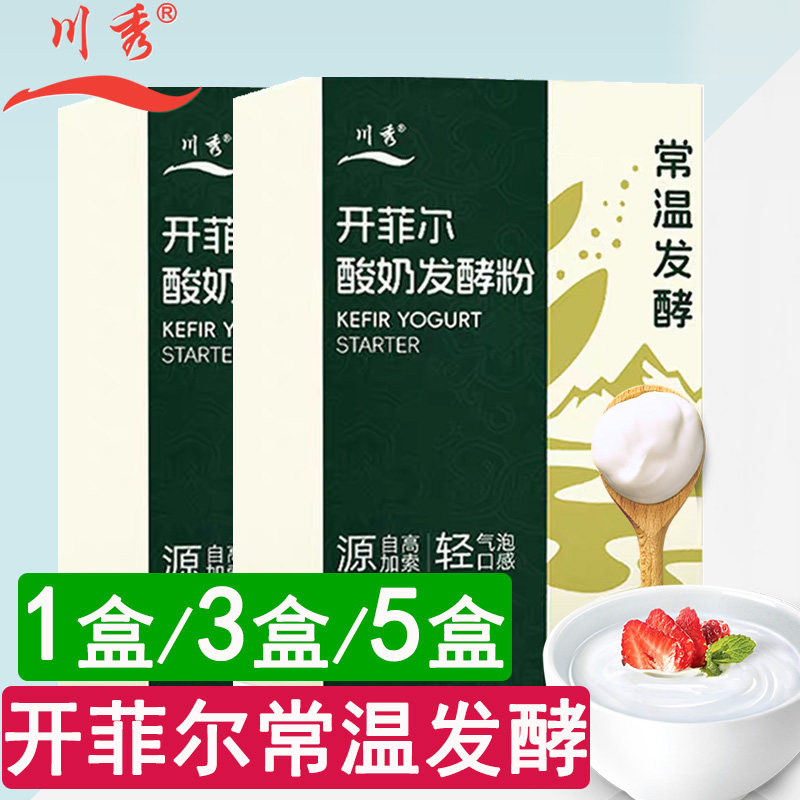 川秀开菲尔常温酸奶发酵菌乳酸菌做干噎干巴益生菌酸奶发酵菌粉剂