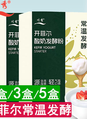 川秀开菲尔常温酸奶发酵菌乳酸菌做干噎干巴益生菌酸奶发酵菌粉剂