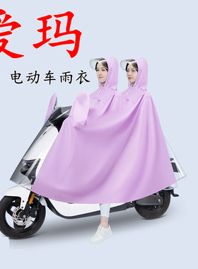 适用爱玛电动车双人雨衣爱朵QB13爱琪QB33露娜WB30晴天夏破冰雨披