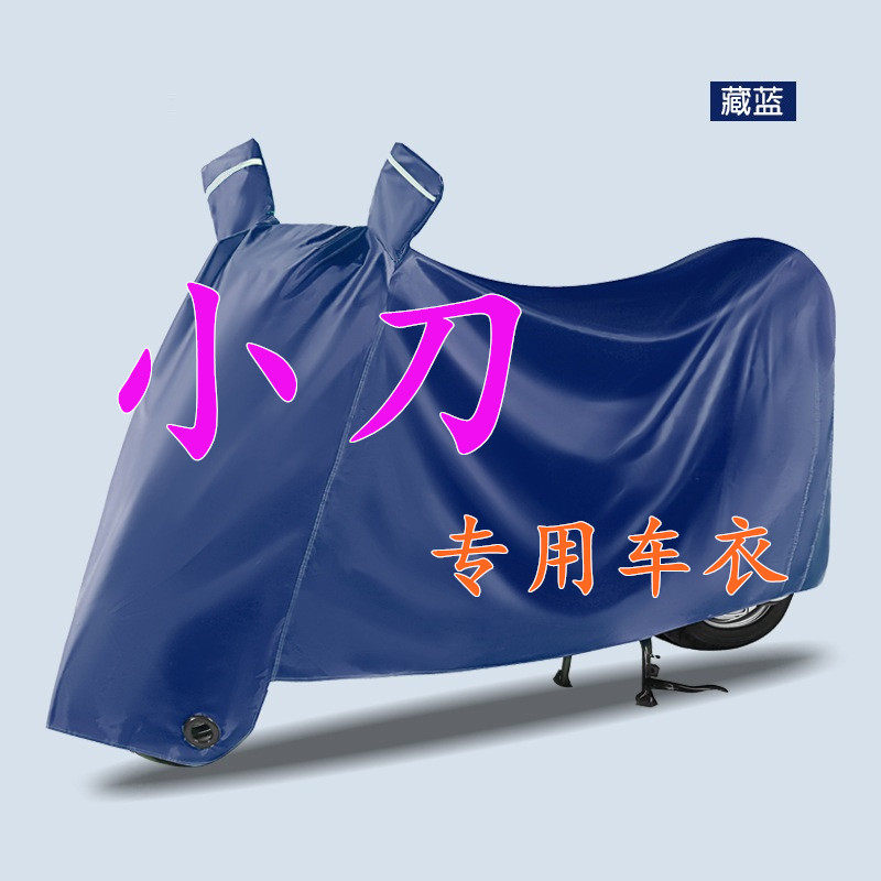 小刀电动车车衣企鹅喵DN2DN8M13S8K18专用防雨防晒防水防尘套车罩