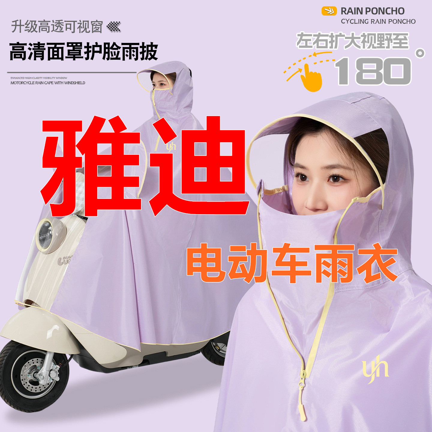 适用雅迪电动车雨衣冠能DM6DE8SDQ6DE3M3G2M5B60Q9专用防雨水雨披