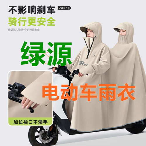 适用绿源电动车带袖子双人雨衣S30INNOS50S70Moda3Liva5连体雨披