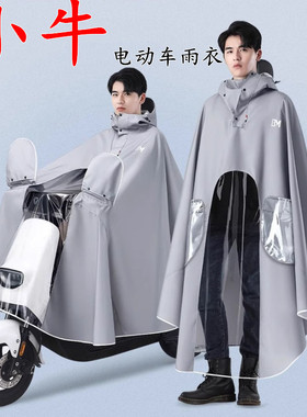 小牛电动车专用雨衣NXtF400G1B0B200G3C3U+UQiMQiLNQiN1s加大雨披