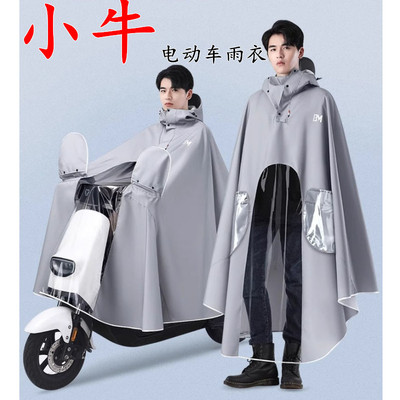 小牛电动车专用雨衣NXtF400G1B0B200G3C3U+UQiMQiLNQiN1s加大雨披