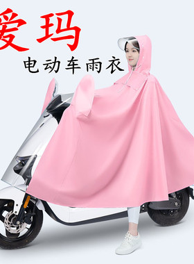 爱玛电动车专用雨衣爱朵QB13爱琪QB33露娜WB30晴天夏破冰卫士雨披
