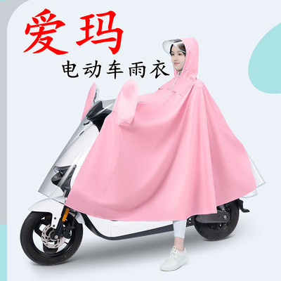 爱玛电动车专用雨衣爱朵QB13爱琪QB33露娜WB30晴天夏破冰卫士雨披