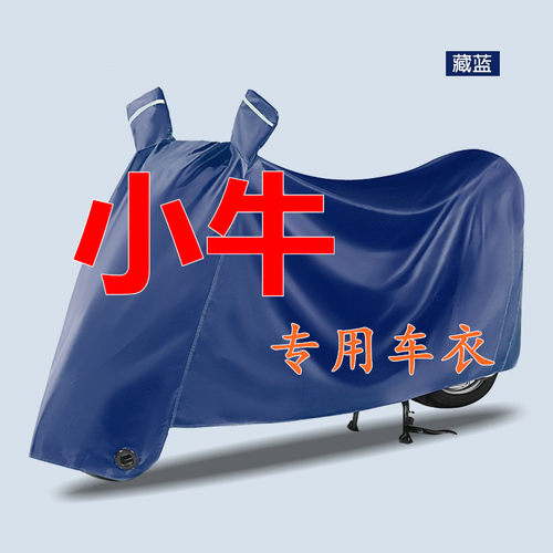 小牛电动车专用车衣NXtB200F400tG1UQiMQiLN1s防水防晒防尘防雨罩