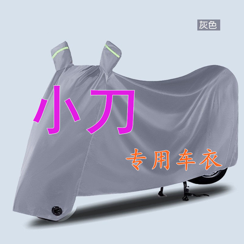 小刀电动车车衣企鹅喵DN2DN8S1M13K18专用防雨防晒防水防尘套车罩