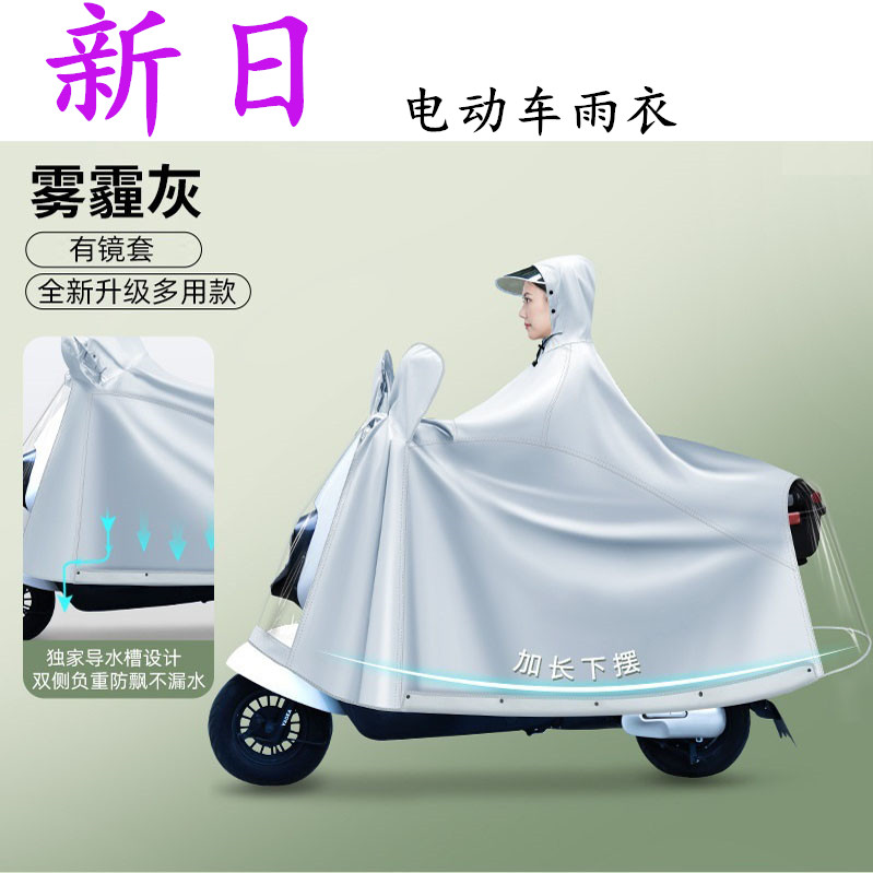 适用新日电动车雨衣XC1花仙子米酷丽曼赫本k5Q5FN3电瓶车防水雨披