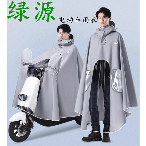 绿源电动车雨衣S90S70S30DQ2Moda2Liva5Cola3K2专用防雨防水雨披