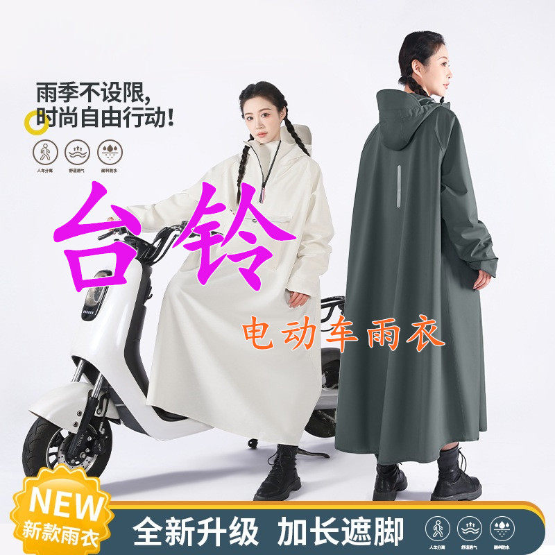 适用台铃电动车带袖子口袋雨衣标兵赤兔苍穹雷豹超能版车连体雨披