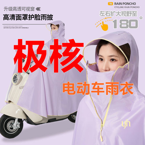 适用极核ZEEHO电动车专用雨衣MO1i AE5i AE4 AE2 EZ3i防雨水雨披