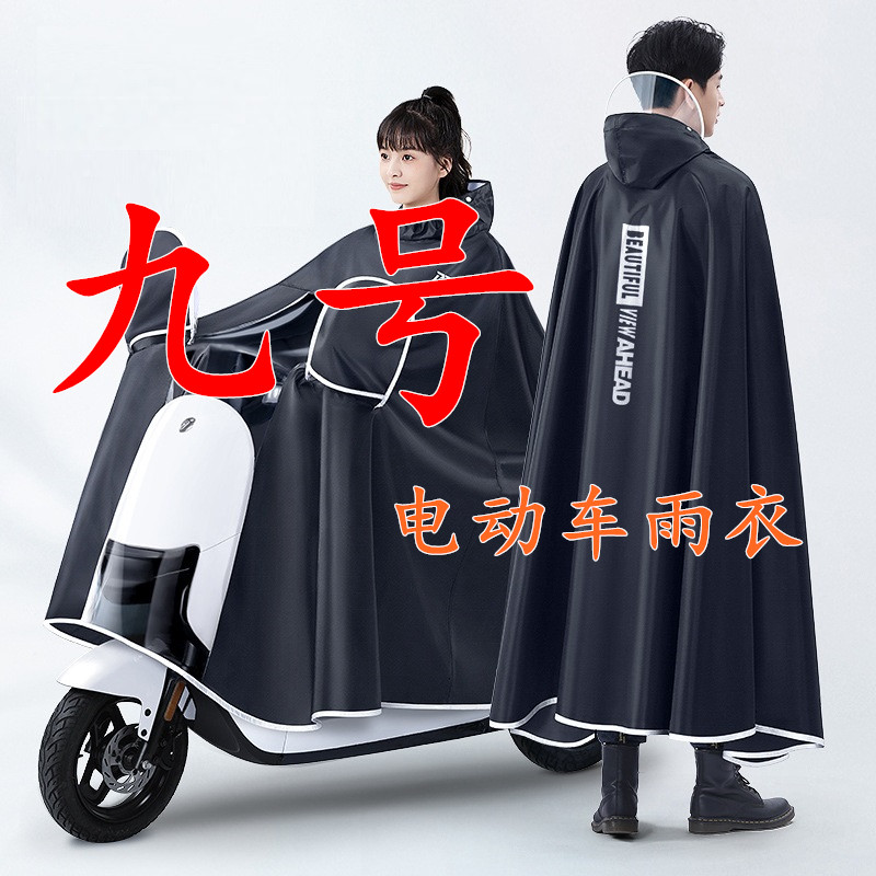 九号9号电动车专用雨衣M3 M80cM85cM90M95cM95c+系列防雨防水雨披