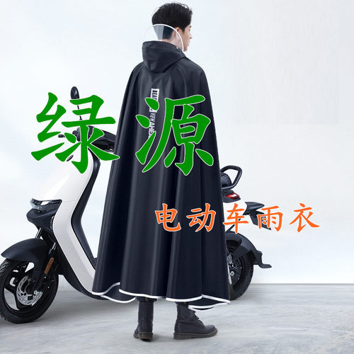 绿源电动车专用雨衣moda6ZS18S70S75S90S95INNO7ZOFMOK防暴雨雨披