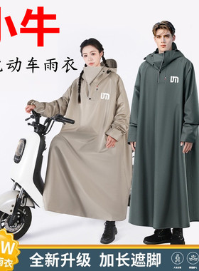小牛电动车带袖子雨衣G2F0F2F400tC0C3OTN1sUQiMQiL+NQi连体雨披