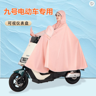 九号9号电动车专用雨披F系列F30cF35F60F90mF2zFzFmix防水雨衣