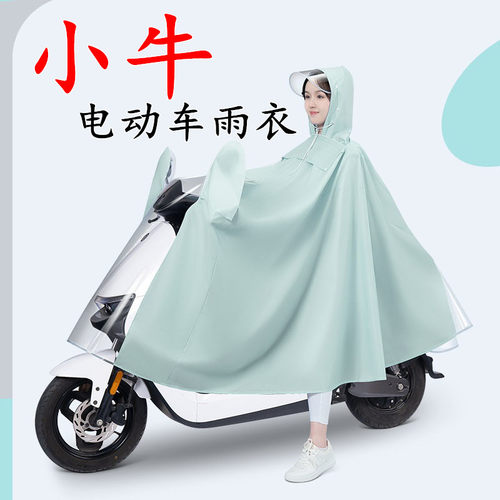 小牛电动车专用雨衣加大雨披NXtF400G1B0B200G3C3U+UQiMQiLNQiN1s