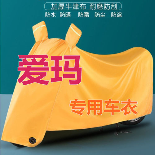 适用爱玛电动车车衣壹号A130春夏A5露娜WB30W290防雨水防晒套车罩