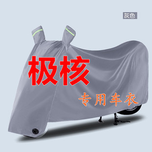 適用極核ZEEHO電動車車衣AE5i EZ3i PRO MO1i專用防雨罩車罩 AE4