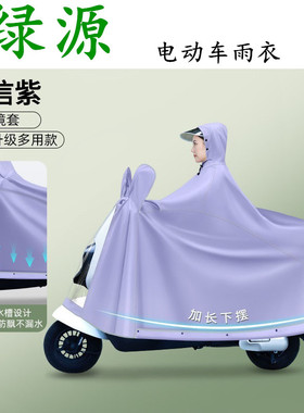 绿源电动车雨衣INNO7ZOKZYKModa3Liva5Coco2电瓶车专用防水雨披
