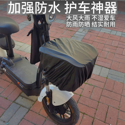 电动车车筐罩适用九号小牛雅迪爱玛绿源台铃防水防雨防尘遮雨车篮