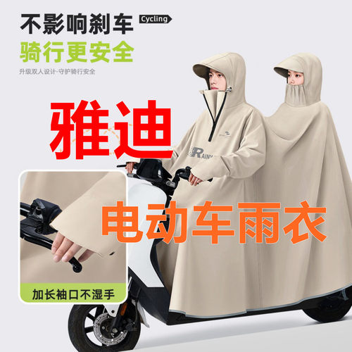 适用雅迪电动车带袖子双人雨衣DM6DE8SDQ6DE3M3G2M5B60Q9连体雨披