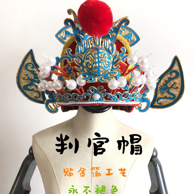 戏曲头盔钟馗帽判官帽京剧越剧头饰贴金箔红色阎王爷帽